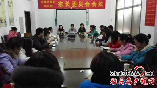 市政府機(jī)關(guān)幼兒園召開(kāi)家長(zhǎng)委員會(huì)工作會(huì)議