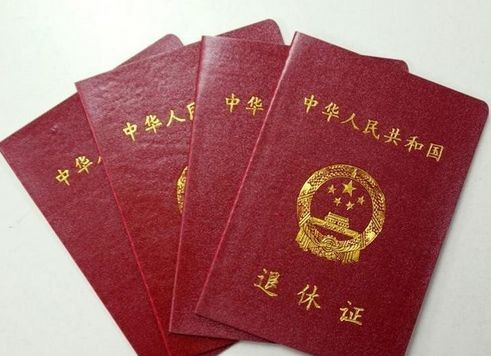 新的退休規(guī)定！一定要看?。?9%的人不知道！）