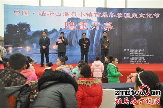 中國(guó)·嵖岈山溫泉小鎮(zhèn)首屆冬季溫泉文化節(jié)隆重開(kāi)幕