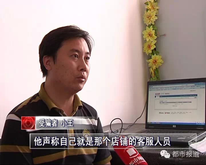 &ldquo;淘寶客服&rdquo;通知退款 駐馬店小夫妻多年積蓄被騙光