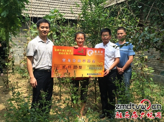 翼龍貸公司愛心資助貧困大學生