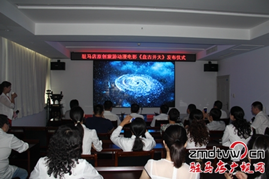 駐馬店原創(chuàng)旅游動(dòng)漫電影《盤古開天》發(fā)布