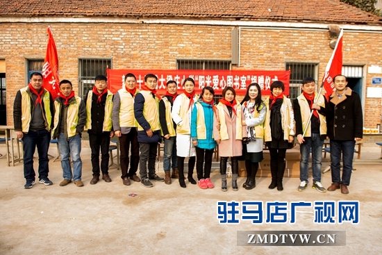 參加捐贈儀式的<a  href='http://m.maboss.net/'  title='駐馬店' target='_blank' >駐馬店</a>市陽光助學協(xié)會<a  href='http://m.maboss.net/listinfo-184-0.html'  title='志愿者' target='_blank' >志愿者</a>合影.jpg