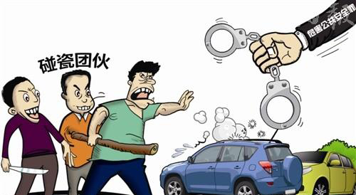 一團(tuán)伙先以汽車(chē)擋道再用自行車(chē)碰瓷 3天作案8起