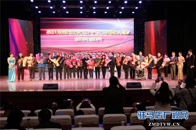 出席頒獎典禮的市領(lǐng)導(dǎo)與2016&lsquo;感動天中&rsquo;十大年度人物合影留念。