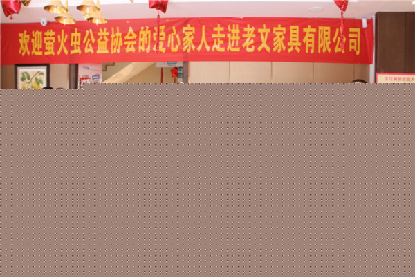  駐馬店市螢火蟲公益協(xié)會為愛心企業(yè)授牌讓愛的路上不孤單