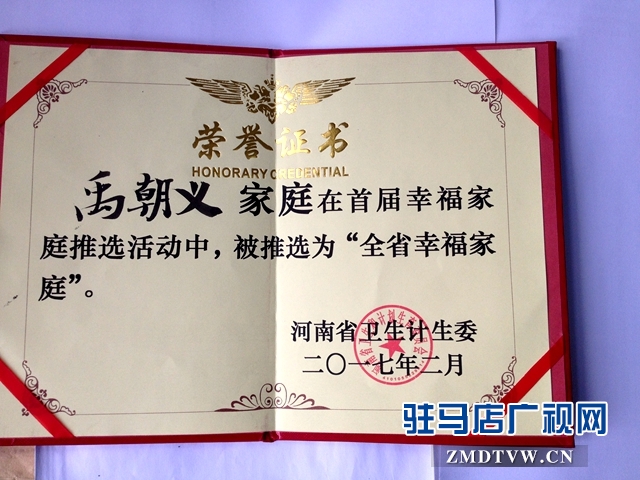 禹朝義家榮譽證書.jpg
