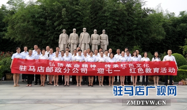 圖為6月30日，駐馬店市分公司黨員干部參加紅色活動(dòng).jpg