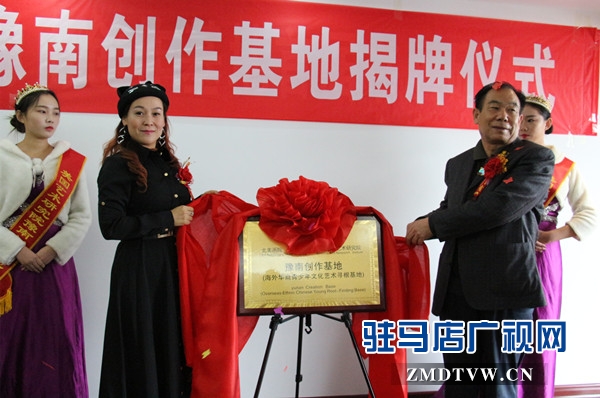 美國(guó)書(shū)畫(huà)藝術(shù)研究院豫南創(chuàng)作基地落戶(hù)駐馬店