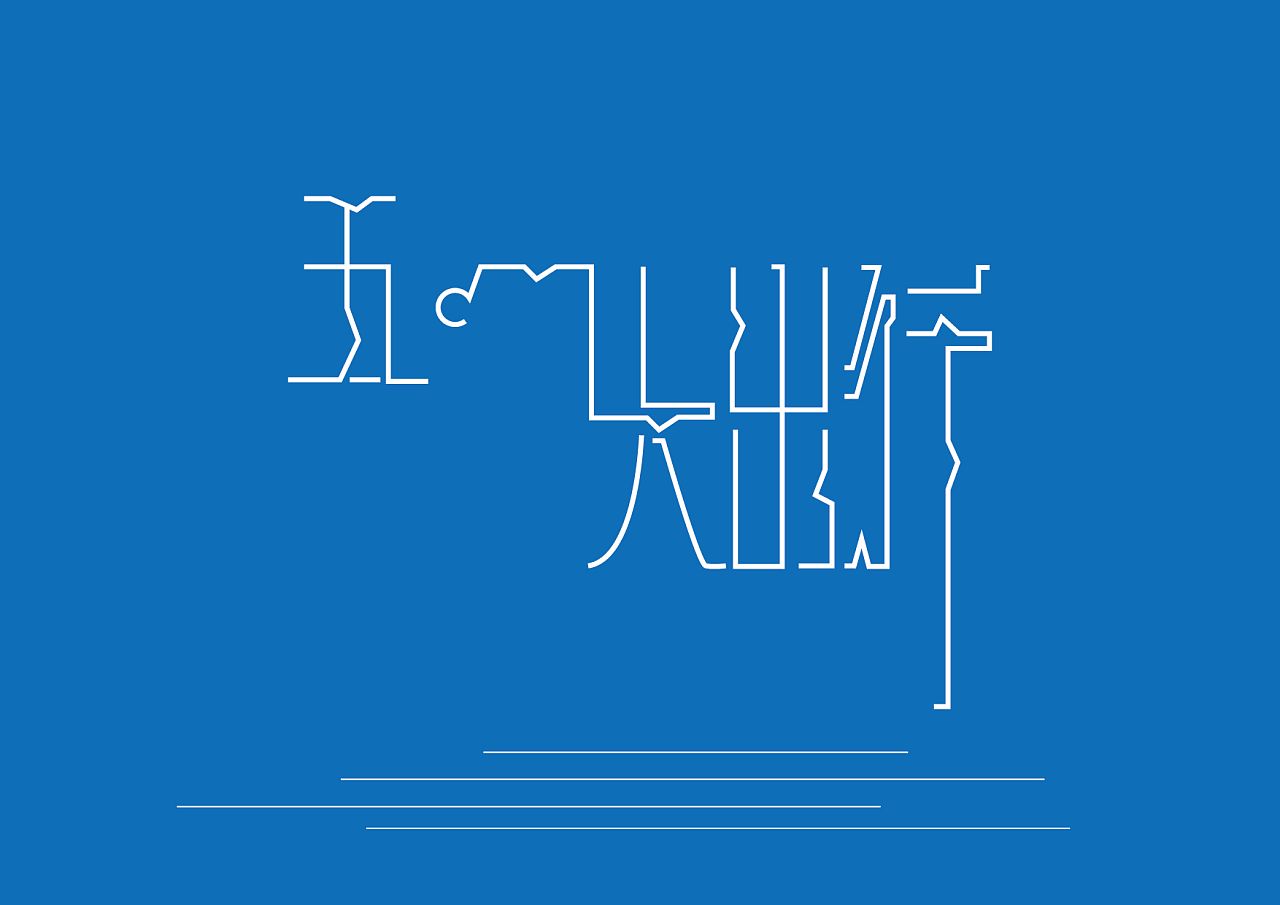 駐馬店市區(qū)15處路段正在施工，經(jīng)過(guò)注意繞行！