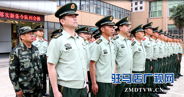 武警駐馬店支隊(duì)組織隊(duì)列會(huì)操展英姿