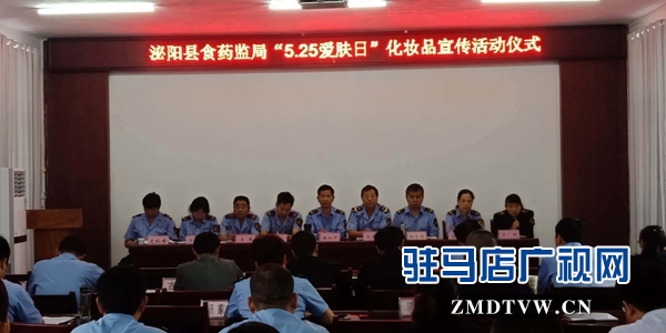 泌陽縣食藥監(jiān)局多種形式開展“5.25”國際愛膚日宣傳
