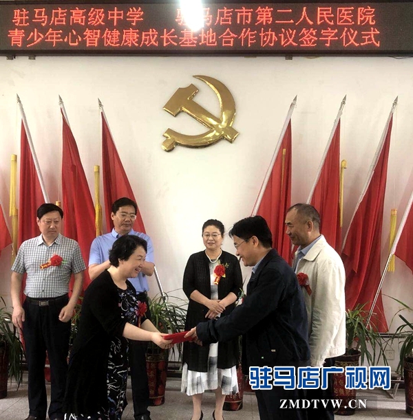 駐馬店市青少年心智健康成長(zhǎng)基地揭牌