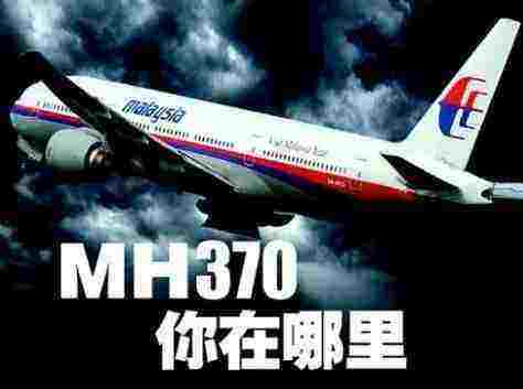 MH370搜尋工作將于5月29日結束 一趟沒有終點的旅行就此結束