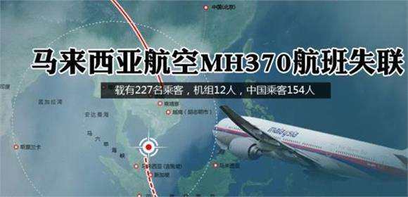MH370搜尋工作將于5月29日結束 一趟沒有終點的旅行就此結束