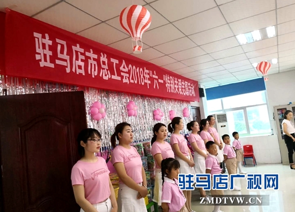駐馬店市總工會(huì)走進(jìn)博愛(ài)幼兒園與小朋友歡度六一