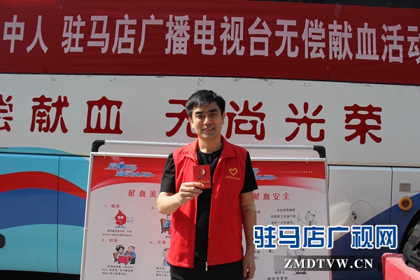 駐馬店廣播電視臺(tái)組織無(wú)償獻(xiàn)血活動(dòng)