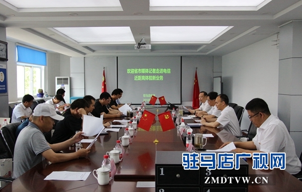 省市新聞媒體記者走進(jìn)中國電信 體驗通訊新業(yè)務(wù)