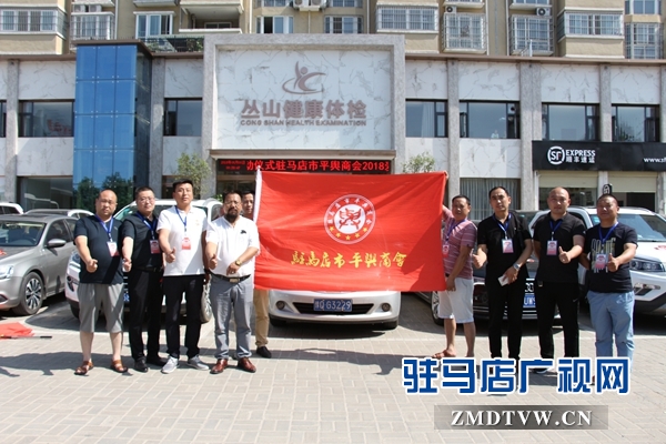 駐馬店市平輿商會(huì):愛心送考直通車活動(dòng)啟動(dòng)