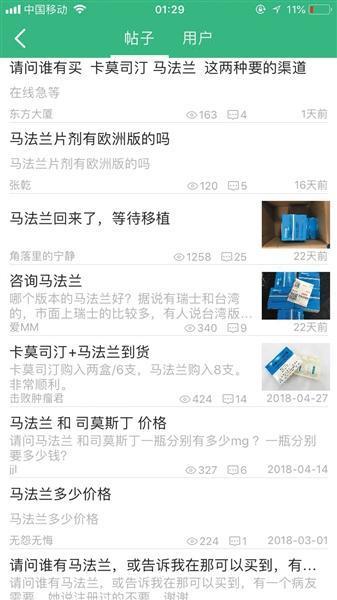 國外抗癌藥未入市 隱秘&ldquo;藥市&rdquo;解救尋找馬法蘭困境