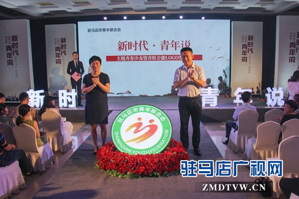 駐馬店青聯(lián)&ldquo;新時代&bull;青年說&rdquo;主題青春沙龍正式啟動
