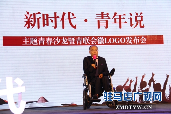駐馬店青聯(lián)&ldquo;新時代&bull;青年說&rdquo;主題青春沙龍正式啟動