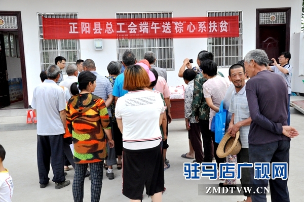 正陽(yáng)縣總工會(huì):“粽”香傳情助扶貧