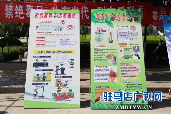 駐馬店市禁毒辦開(kāi)展&ldquo;6.26&rdquo;國(guó)際禁毒日集中宣傳活動(dòng)