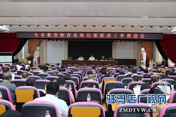  &ldquo;以案促改&rdquo;筑牢全市教育系統(tǒng)思想防線