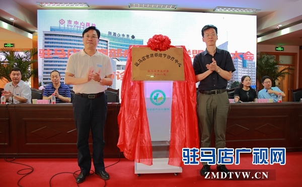 駐馬店市胸部疾病專科聯(lián)盟成立暨肺結(jié)節(jié)診療中心成立大會(huì)召開