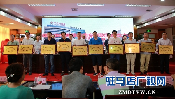 駐馬店市胸部疾病?？坡?lián)盟成立暨肺結(jié)節(jié)診療中心成立大會(huì)召開