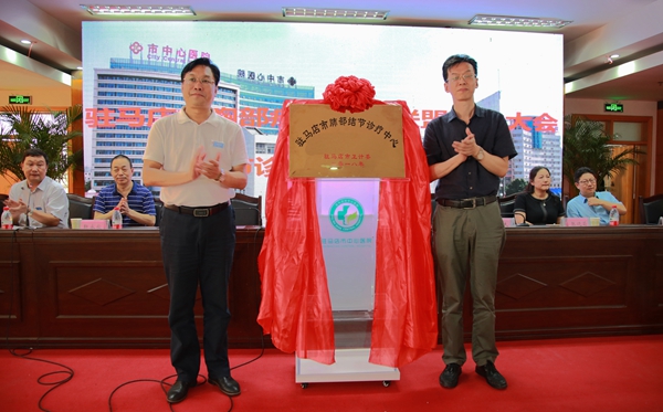 駐馬店市胸部疾病專科聯(lián)盟成立暨肺結節(jié)診療中心成立大會召開