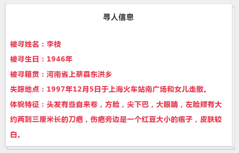 央視《等著我》尋找上蔡人李枝，接力轉(zhuǎn)發(fā)，幫她回家！