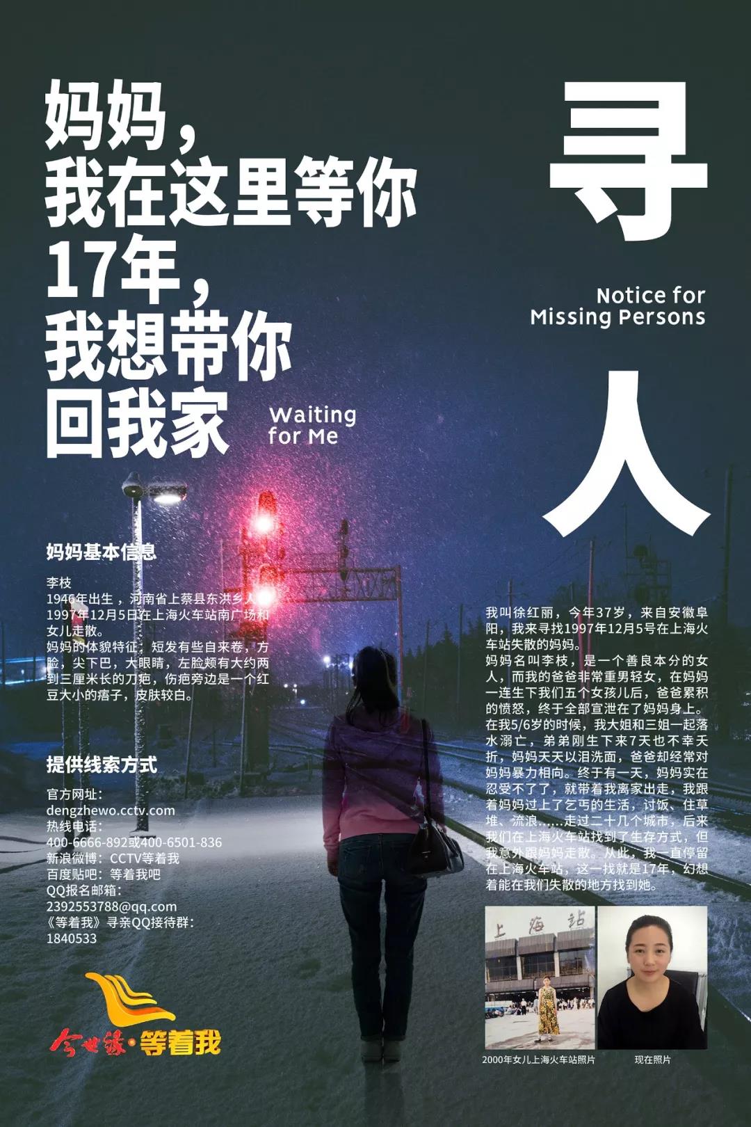 央視《等著我》尋找上蔡人李枝，接力轉(zhuǎn)發(fā)，幫她回家！