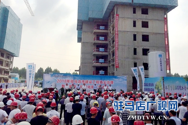 駐馬店市建設(shè)工程揚(yáng)塵治理觀摩會(huì)召開