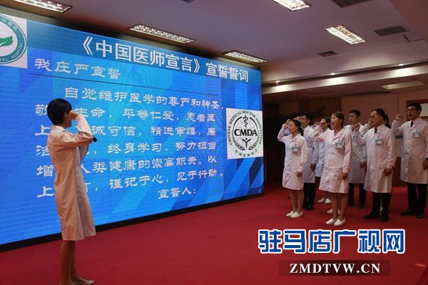 駐馬店市中心醫(yī)院舉辦首個(gè)“中國醫(yī)師節(jié)”