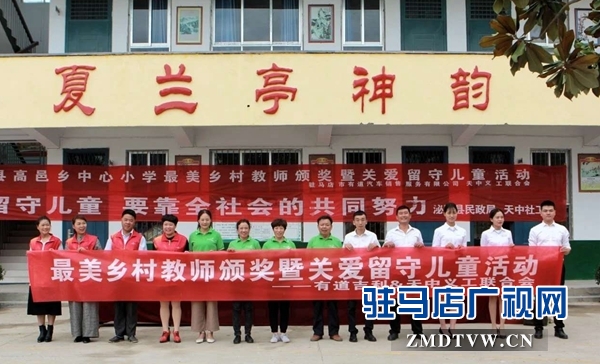 天中義工聯(lián)合會聯(lián)合愛心企業(yè)開展第34個教師節(jié)慶?；顒? /></p>
<p>活動最后，在校方老師的帶領(lǐng)下，高邑鄉(xiāng)中心小學的教師們在主席臺前作&ldquo;就職&rdquo;宣誓，重溫了曾經(jīng)踏上講臺的那一刻，以此表達終生奉獻教師工作的決心。</p>
      <!--ecms.*-->
      <p class=