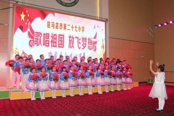 駐馬店市第二十七小學(xué)舉行“迎國(guó)慶”合唱比賽
