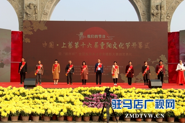 中國(guó)·上蔡第十六屆重陽文化節(jié)開幕