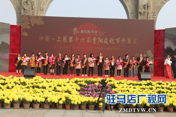 中國(guó)·上蔡第十六屆重陽文化節(jié)開幕