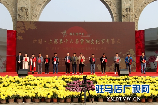中國(guó)·上蔡第十六屆重陽文化節(jié)開幕