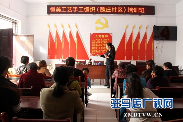 “余氏鉤編”創(chuàng)始人到汝南縣舉行免費手工編織技術(shù)培訓(xùn)課