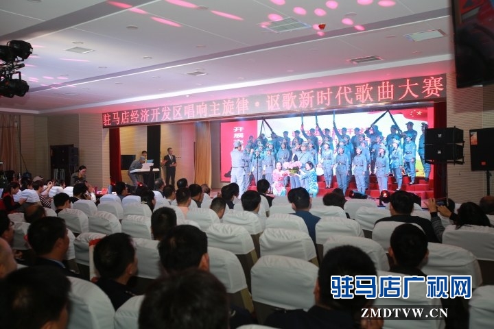 ?開發(fā)區(qū)舉行“唱響主旋律、謳歌新時(shí)代”歌曲大賽