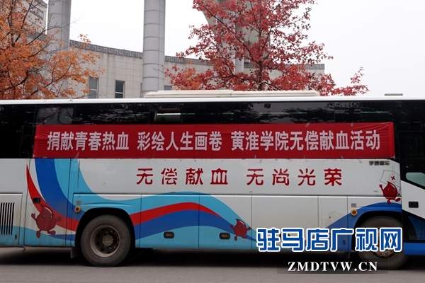 黃淮千名學(xué)子參與無償獻(xiàn)血共度世界學(xué)生日