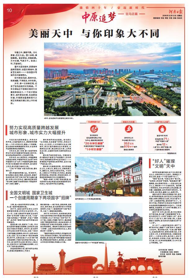 今日河南日報8個版點贊駐馬店：加快推動駐馬店高質(zhì)量跨越發(fā)展 為中原更加出彩貢獻(xiàn)力量 加快推動駐馬店高質(zhì)量跨越發(fā)展