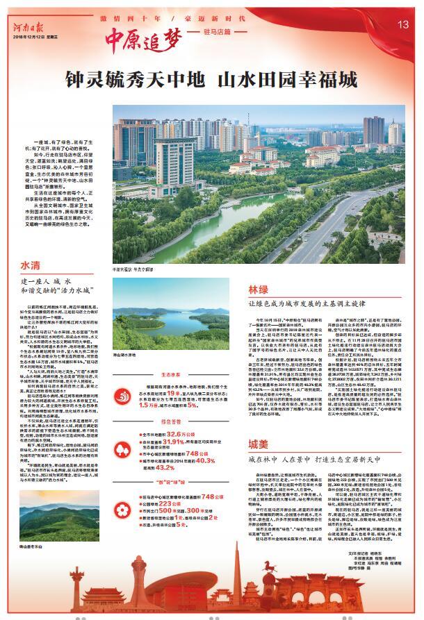 今日河南日報8個版點贊駐馬店:加快推動駐馬店高質(zhì)量跨越發(fā)展 為中原更加出彩貢獻(xiàn)力量 加快推動駐馬店高質(zhì)量跨越發(fā)展