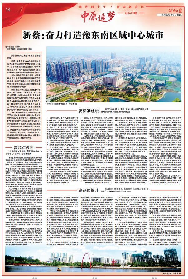 今日河南日報8個版點贊駐馬店:加快推動駐馬店高質(zhì)量跨越發(fā)展 為中原更加出彩貢獻(xiàn)力量 加快推動駐馬店高質(zhì)量跨越發(fā)展