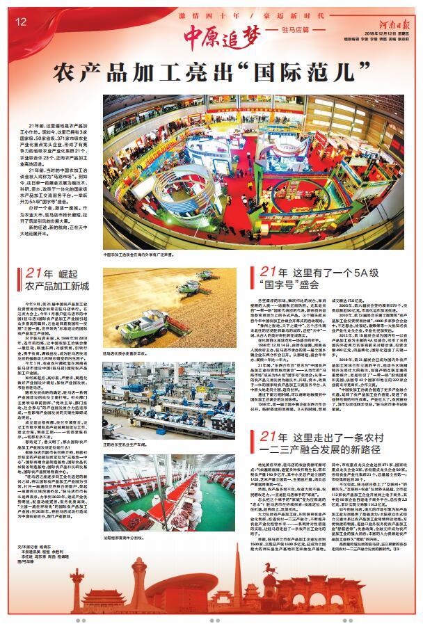 今日河南日報8個版點贊駐馬店:加快推動駐馬店高質(zhì)量跨越發(fā)展 為中原更加出彩貢獻(xiàn)力量 加快推動駐馬店高質(zhì)量跨越發(fā)展