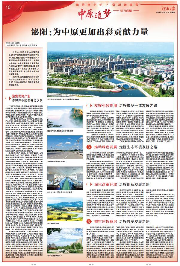 今日河南日報8個版點贊駐馬店:加快推動駐馬店高質(zhì)量跨越發(fā)展 為中原更加出彩貢獻(xiàn)力量 加快推動駐馬店高質(zhì)量跨越發(fā)展