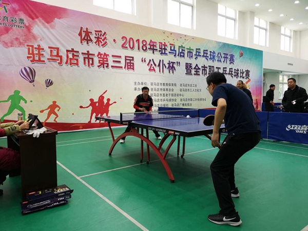 銀球飛旋迎新年：2018駐馬店乒乓球公開(kāi)賽開(kāi)賽
